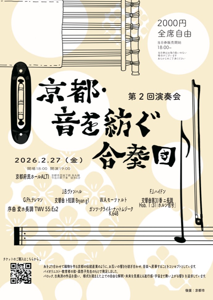 第2回演奏会チラシ表