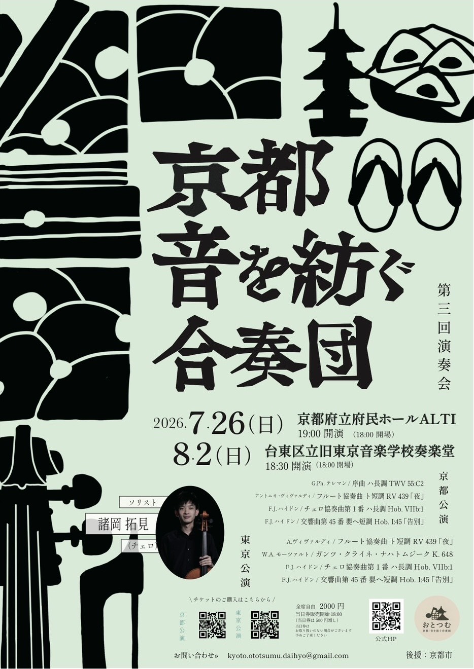 第３回演奏会チラシ表