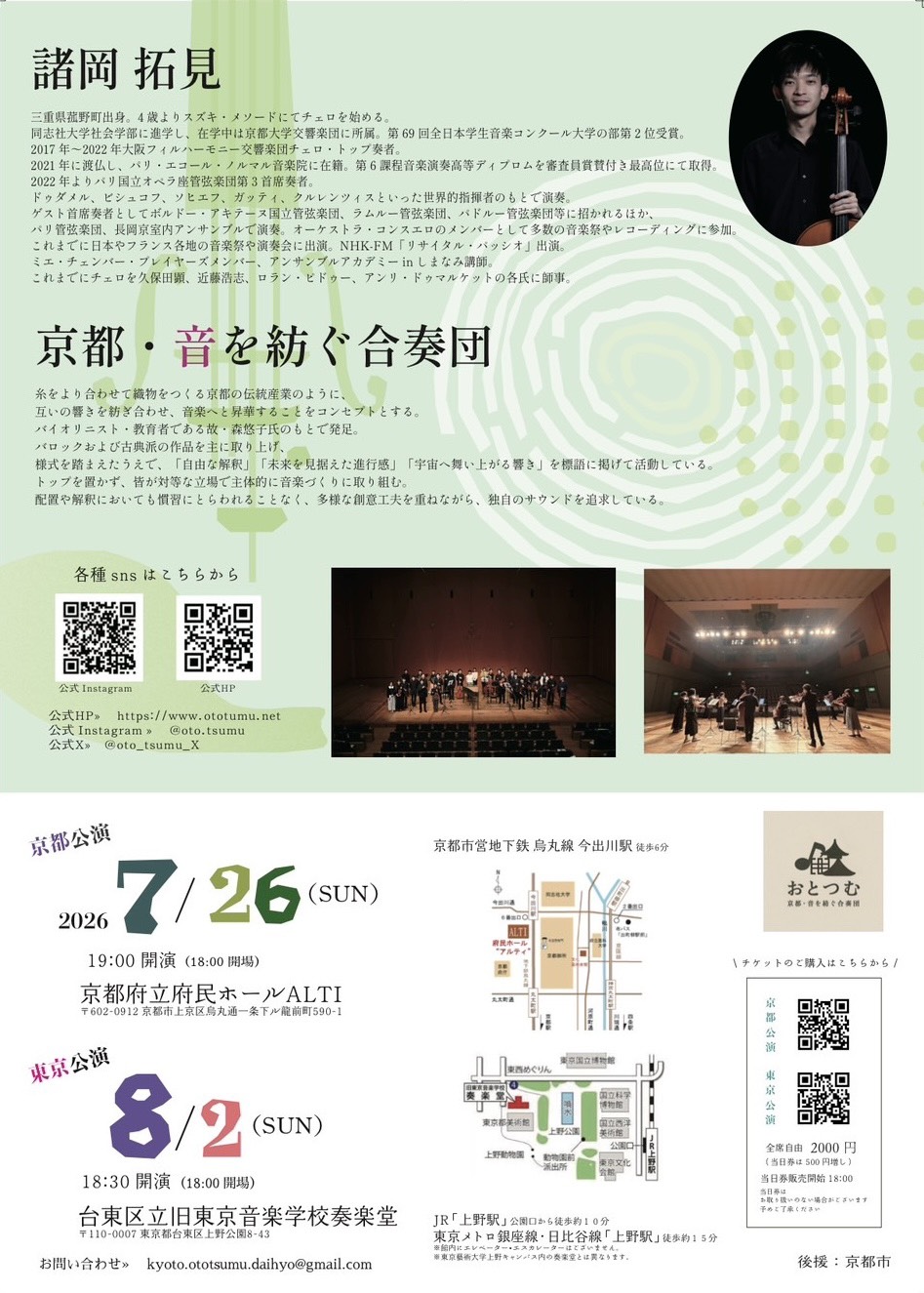 第３回演奏会チラシ裏